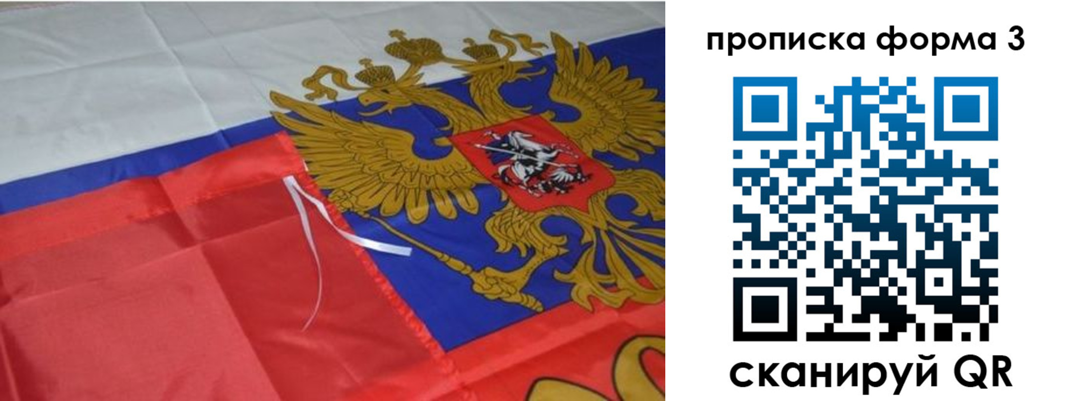 прописка в Севастополе