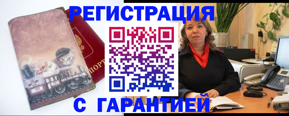 купить прописку в Севастополе