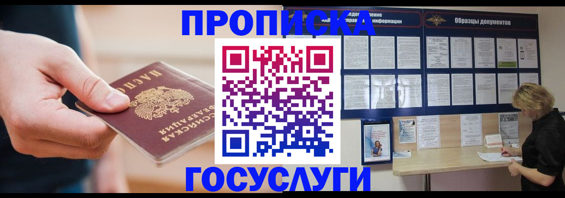 регистрация в Севастополе