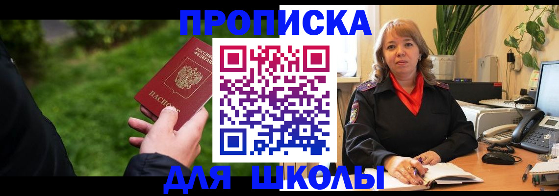 купить прописку в Севастополе