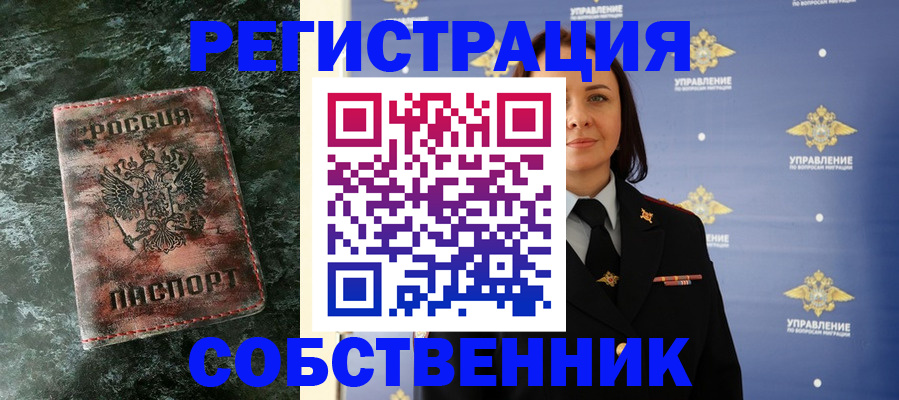 временная регистрация недорого в Севастополе