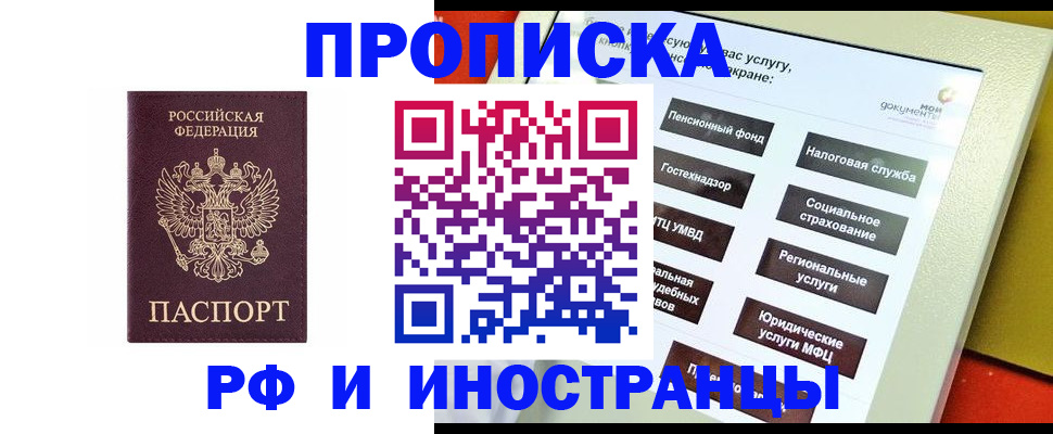 временная регистрация для всех в Севастополе