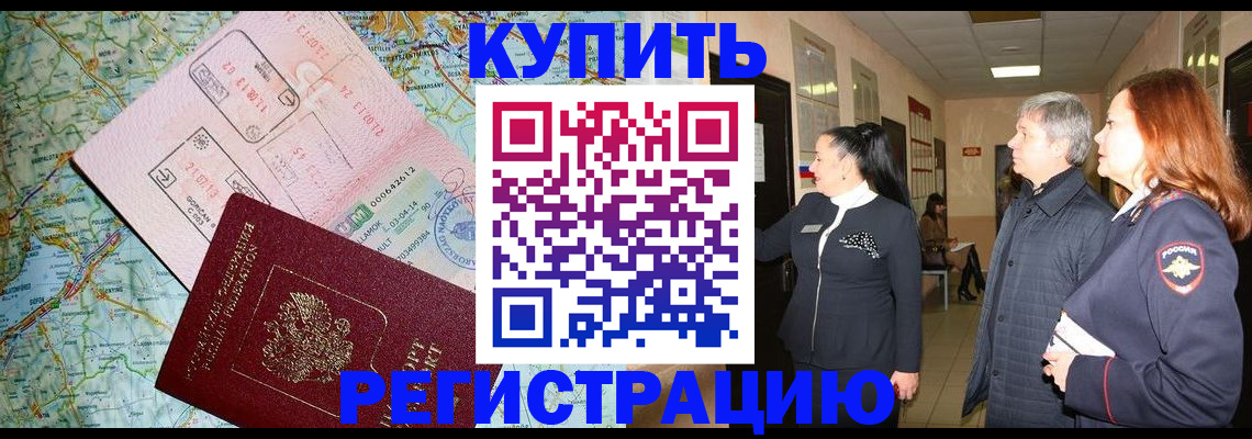 прописка от собственника в Севастополе